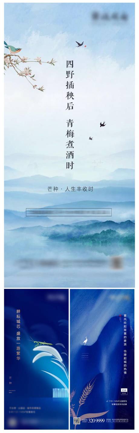 源文件下载【地产芒种系列海报】编号：30030017162053020