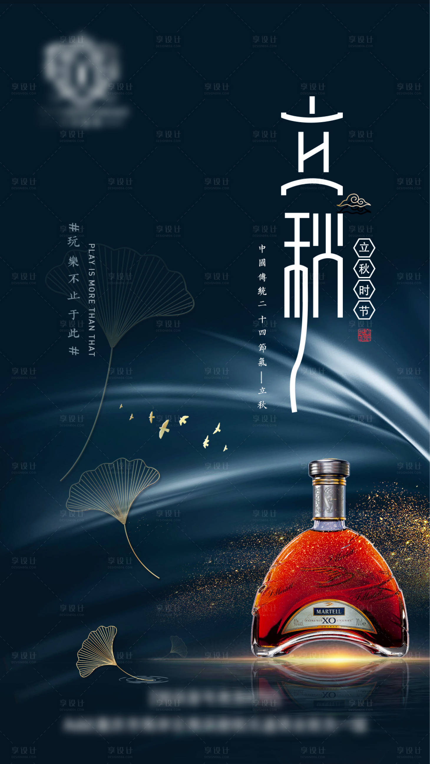 源文件下載【享設計】搜索編號：30740017084697120【立秋節氣海報】