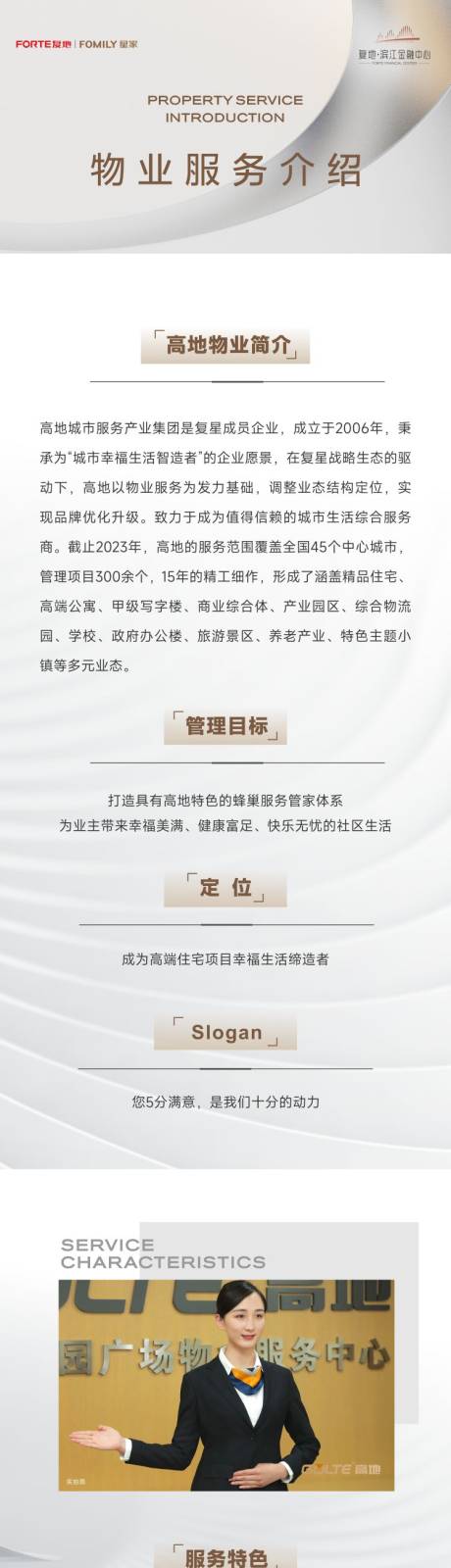 源文件下载【地产物业价值点长图专题设计】编号：20230627115149711