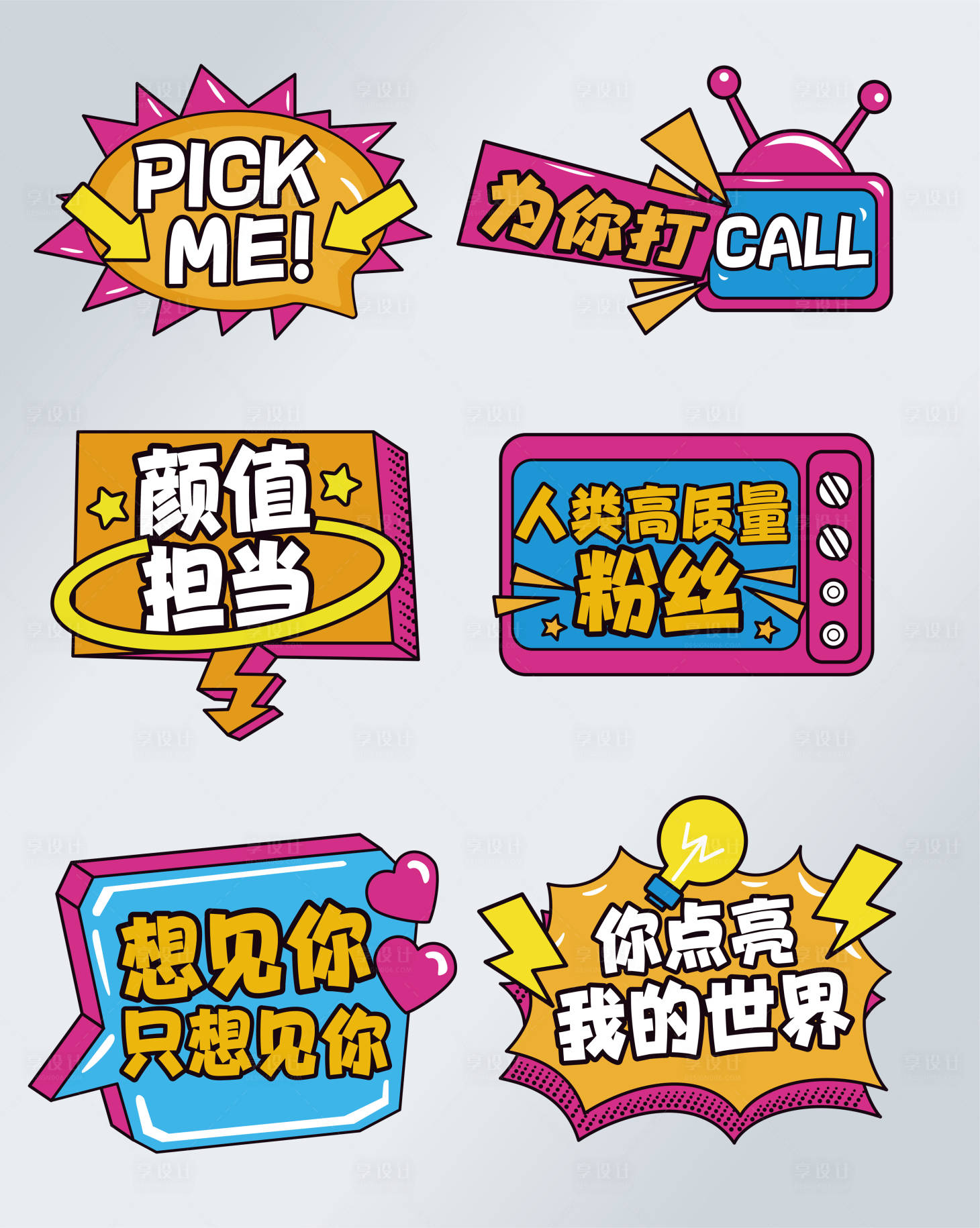源文件下载【享设计】搜索编号：91870017266654785【年会拍照手举牌】