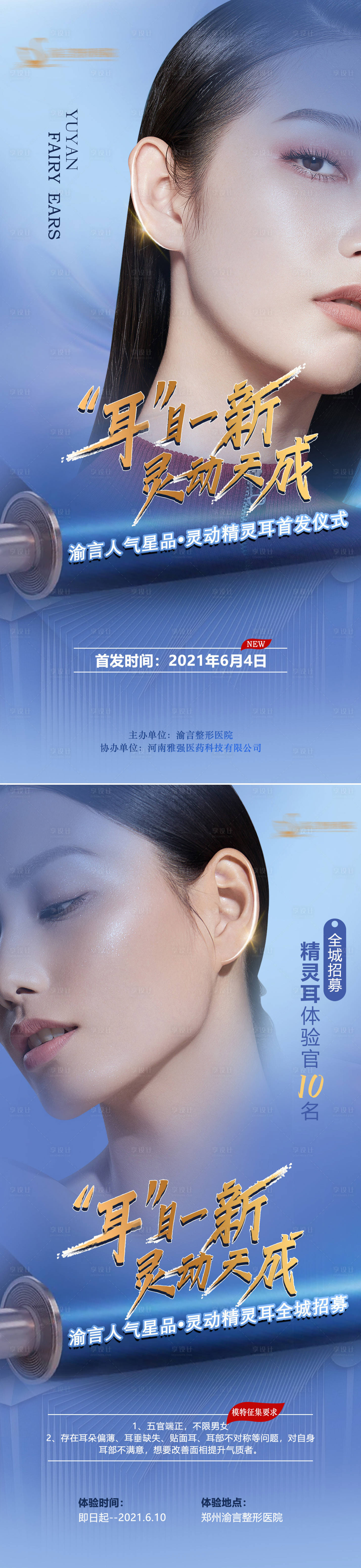 源文件下載【享設計】搜索編號：38660017133494005【醫美精靈耳會議海報】
