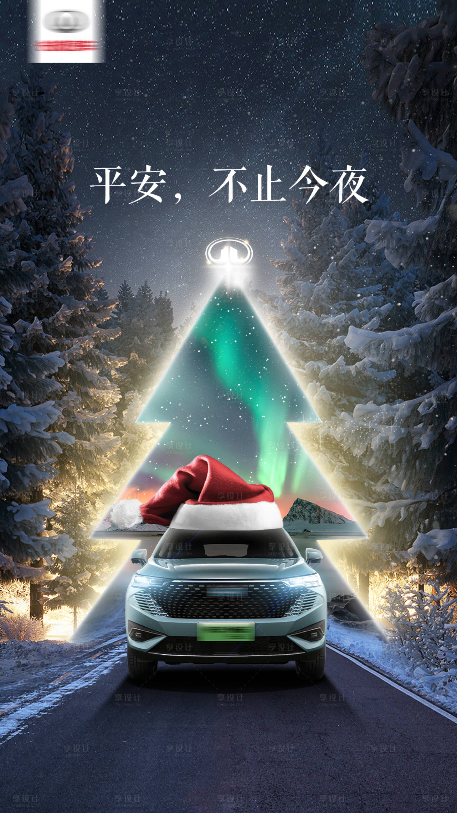 源文件下載【享設計】搜索編號：86790017620669088【汽車平安夜海報】