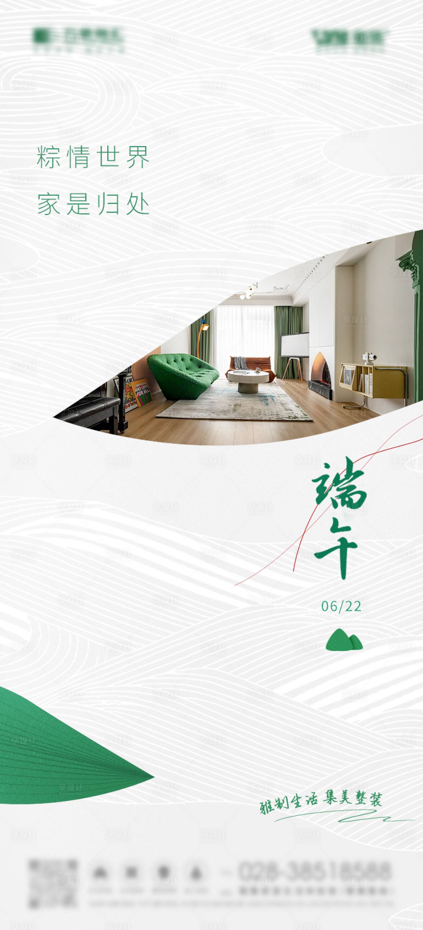 源文件下载【端午海报】编号：61550017489224871