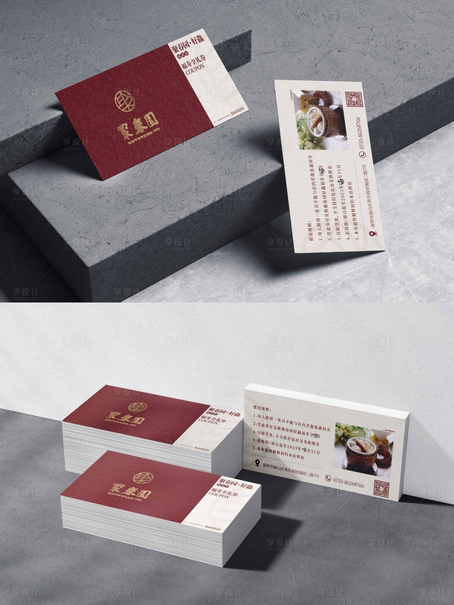 源文件下载【享设计】搜索编号：41590017092709753【餐厅餐饮酒店名片设计】