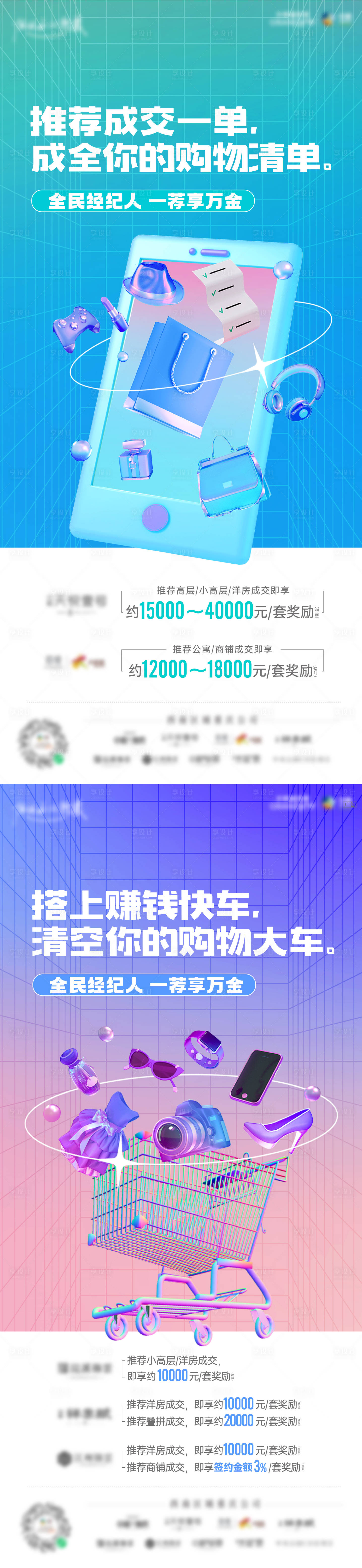 源文件下载【全民营销系列海报】编号：55400017600501004
