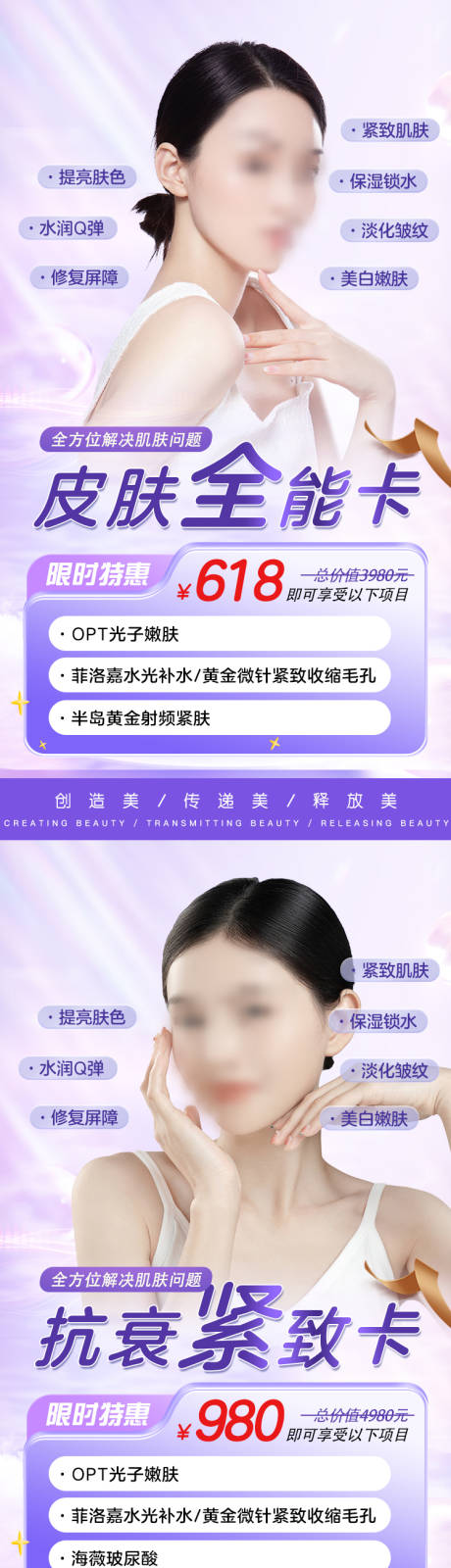 源文件下载【抗衰紧致皮肤卡系列】编号：86050017493103526