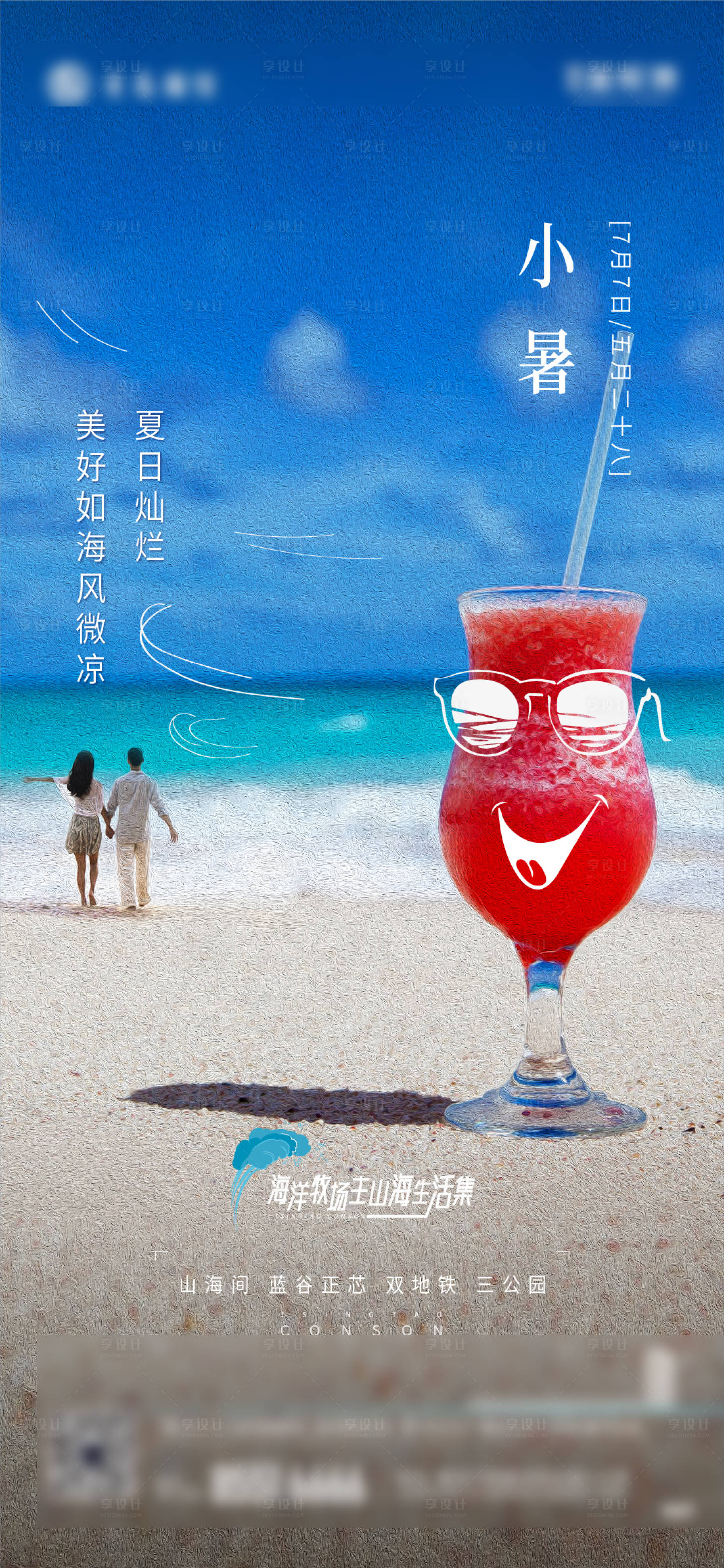 源文件下载【享设计】搜索编号：56360017306666342【小暑节气海报】