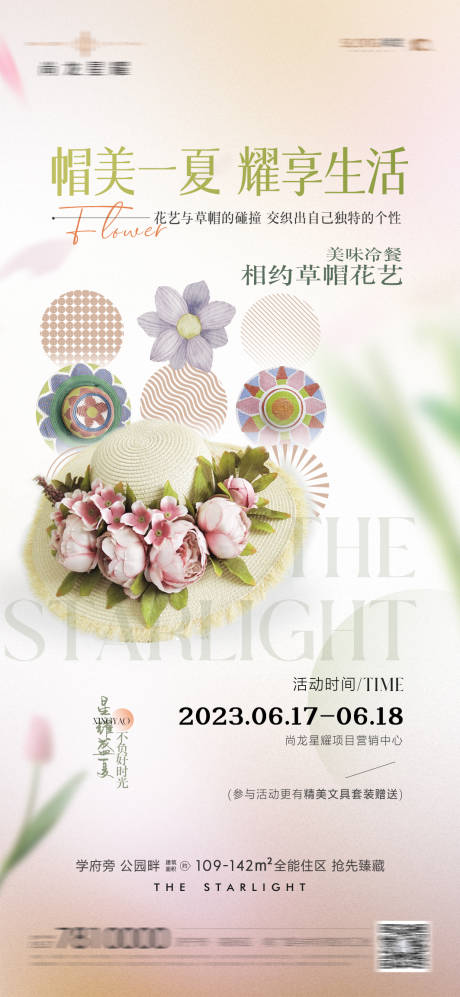 源文件下载【暖场活动花艺草帽diy】编号：48200017234267135
