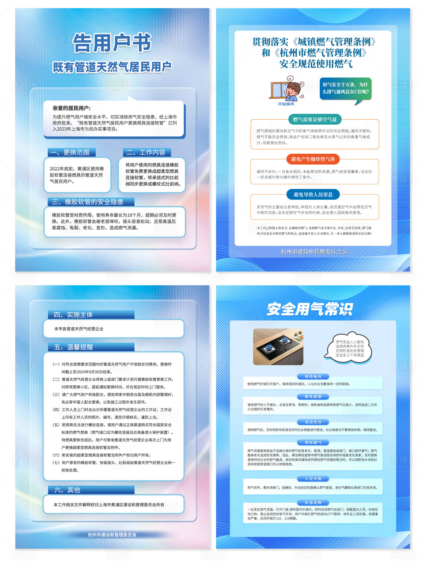 源文件下载【政府单位燃气科普表格海报】编号：87270017172146343