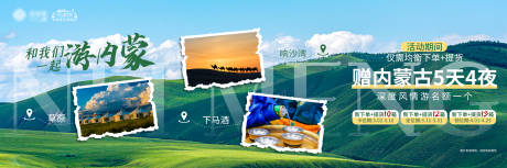 编号：20230621161635810【享设计】源文件下载-内蒙古旅游海报