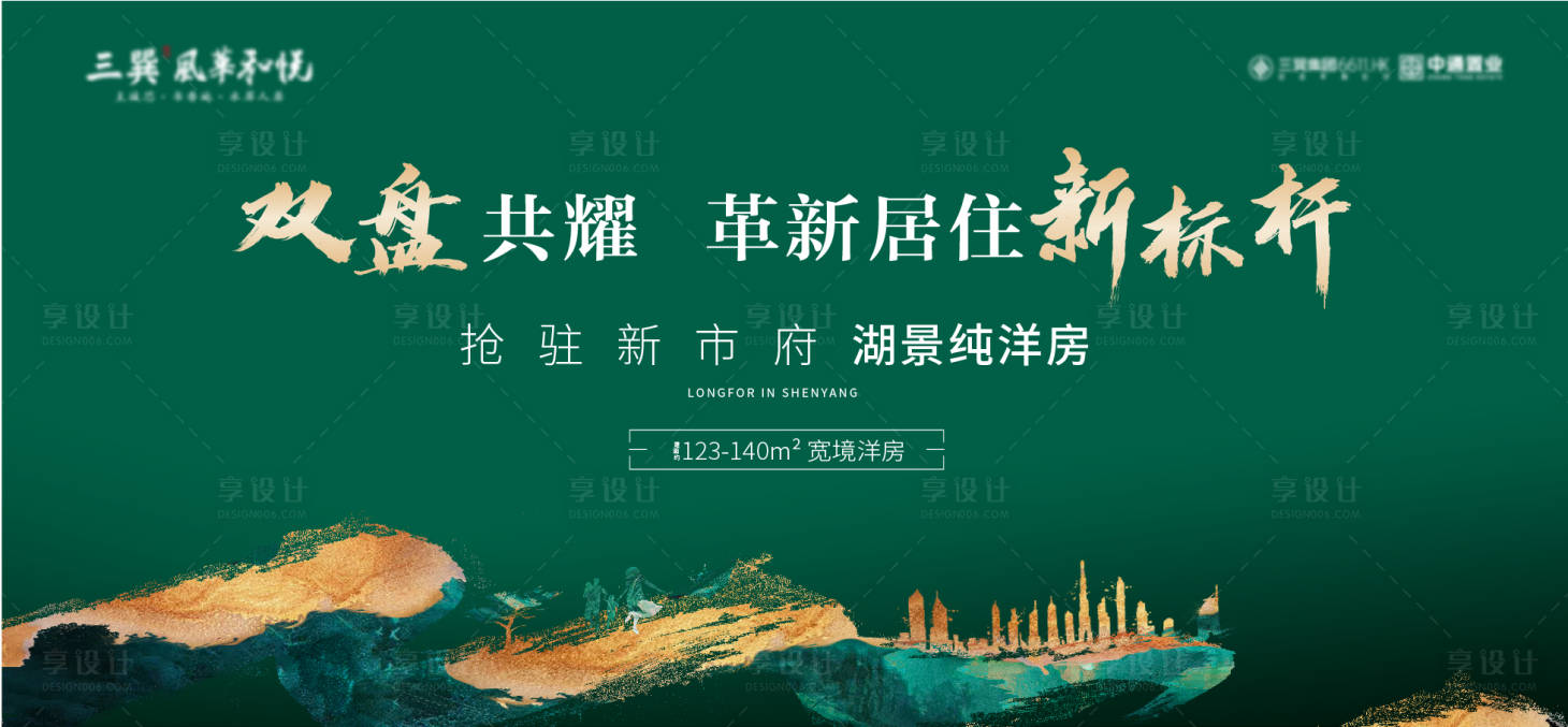 源文件下载【享设计】搜索编号：84290017248182496【地产绿金开盘海报】