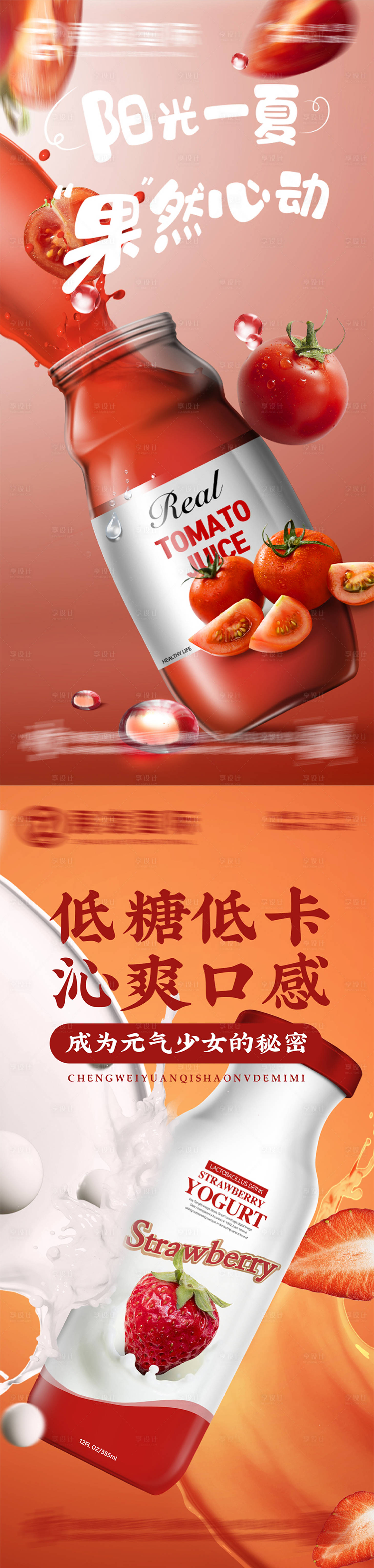 源文件下載【享設(shè)計(jì)】搜索編號：29740017559805392【水果果汁飲品飲料宣傳海報(bào)】