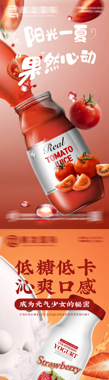 编号：20230623100722020【享设计】源文件下载-水果果汁饮品饮料宣传海报