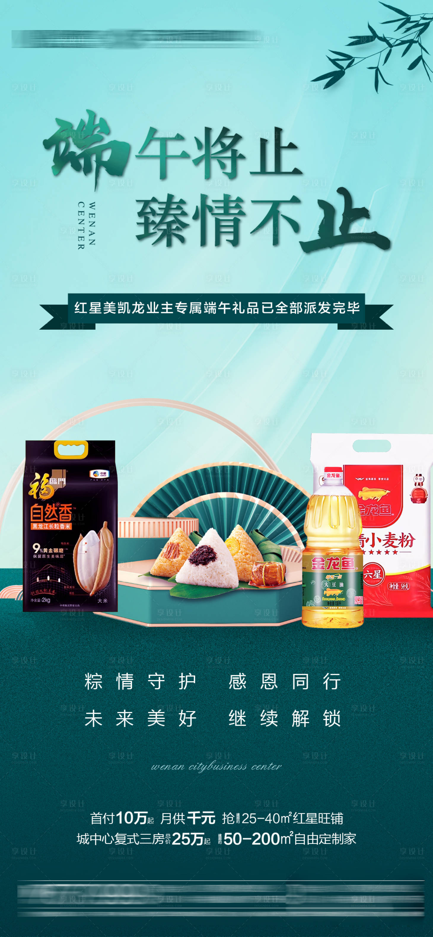 源文件下載【端午節(jié)海報(bào)】編號(hào)：51680017686233382