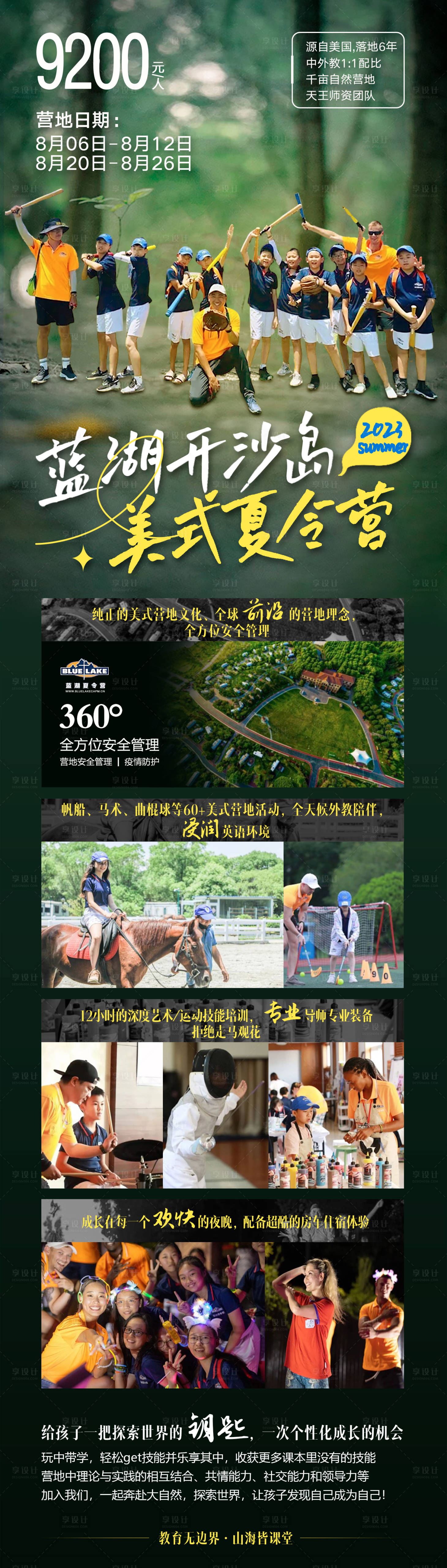 源文件下载【享设计】搜索编号：81380017405334496【夏令营海报】