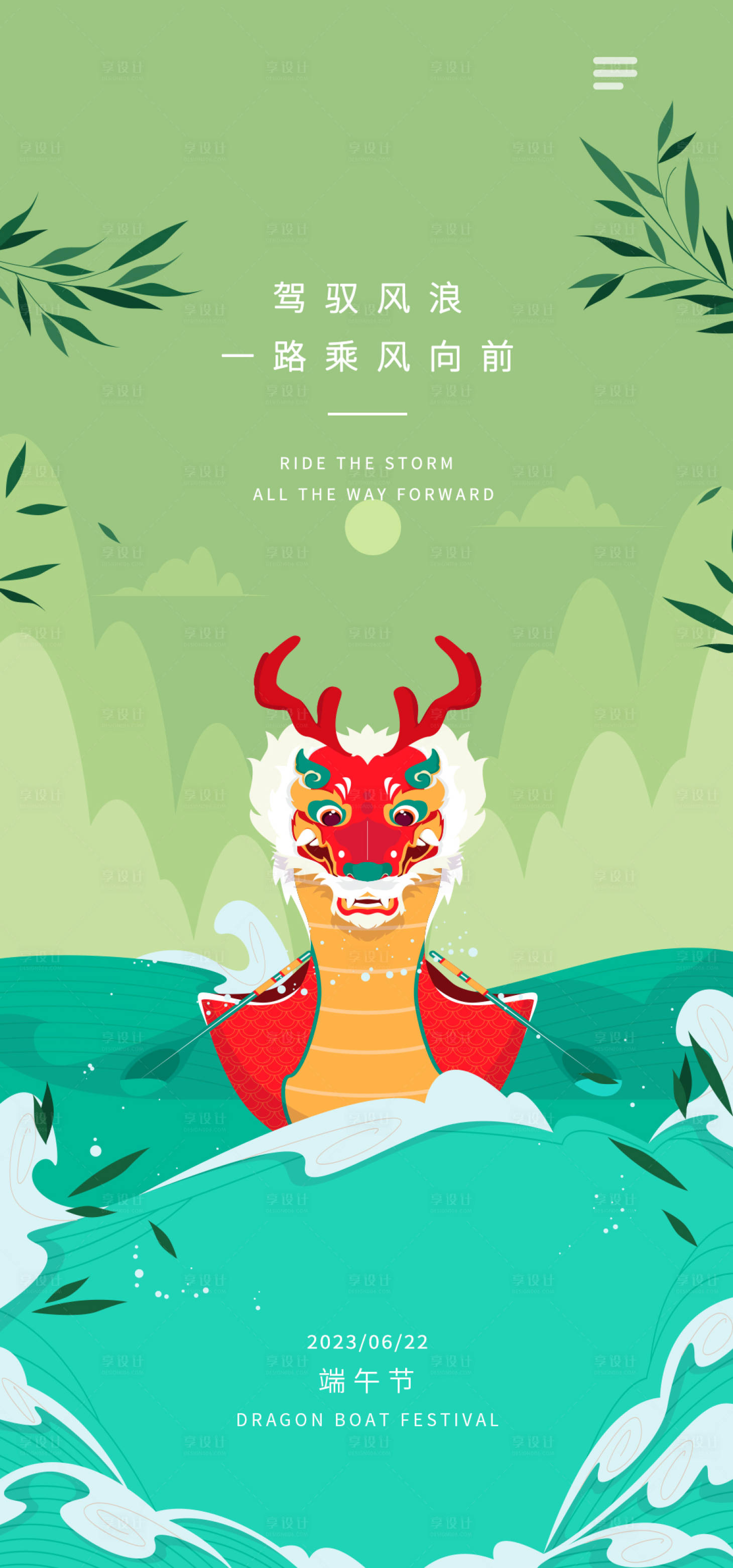 源文件下载【享设计】搜索编号：92360017353984379【端午节海报】