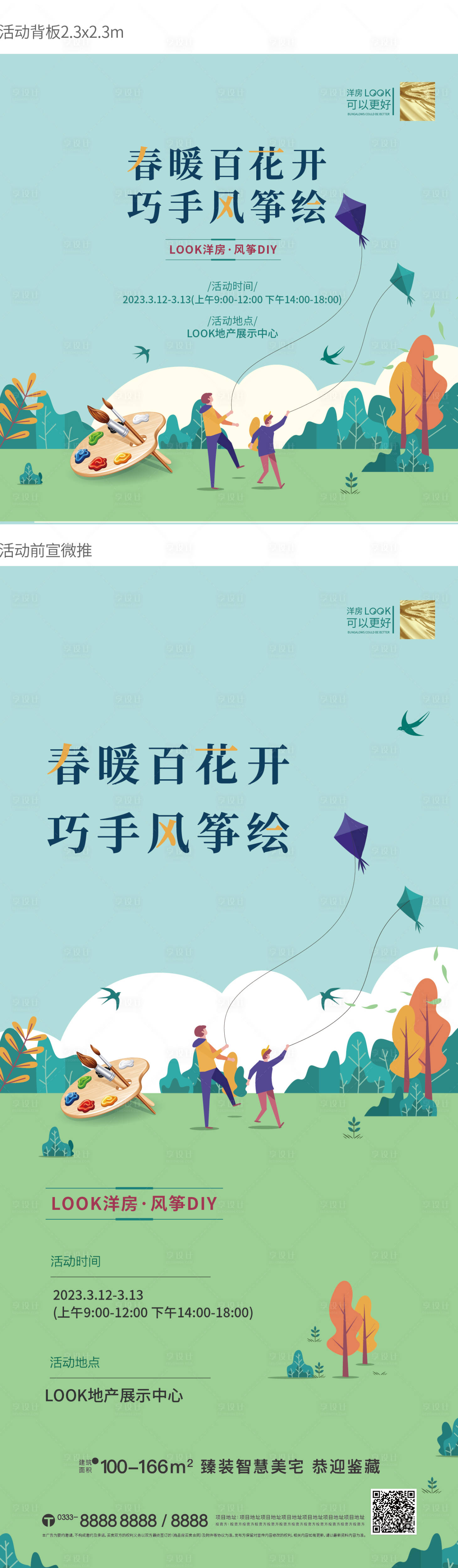 源文件下載【享設(shè)計】搜索編號：87880017325686249【風(fēng)箏節(jié)diy活動海報】