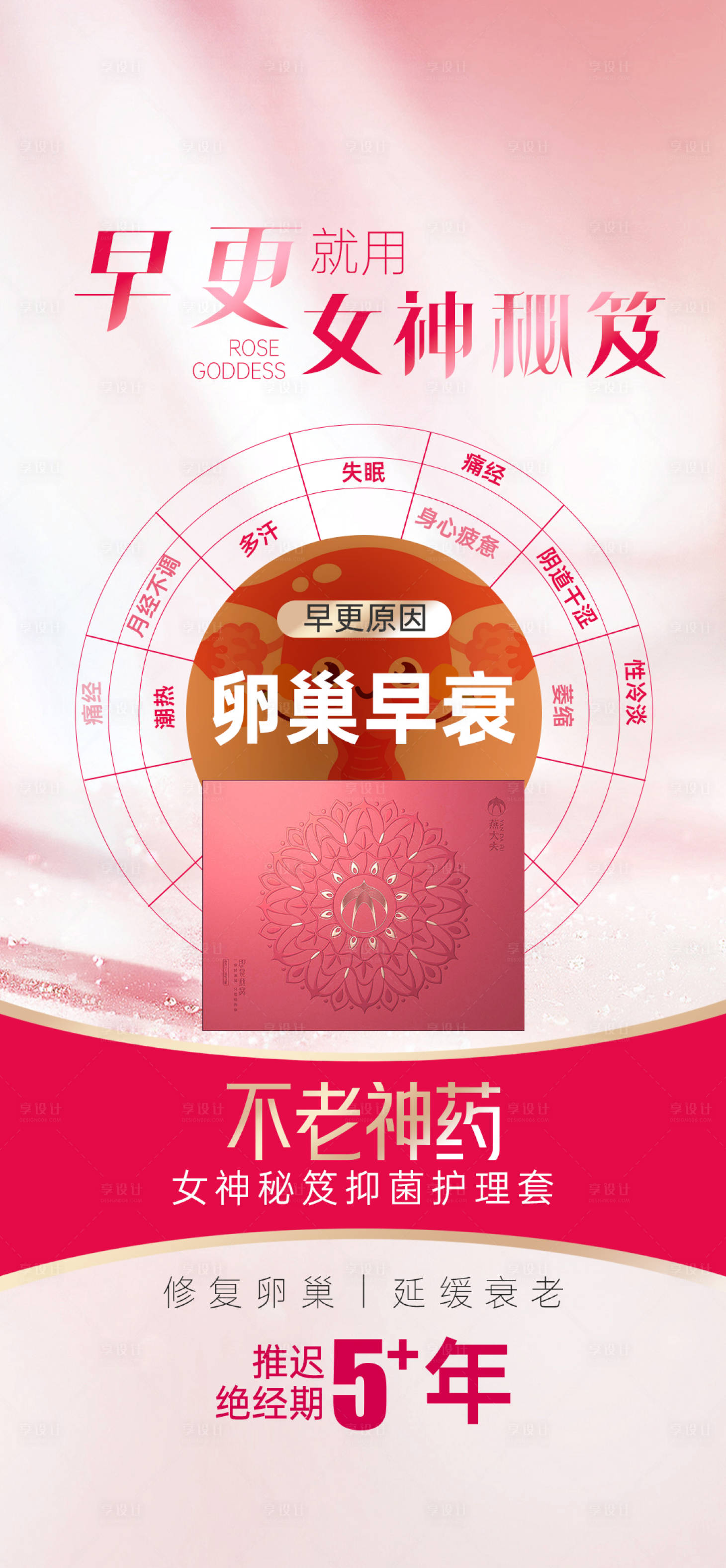 源文件下载【享设计】搜索编号：35270017711163609【早更女性海报】