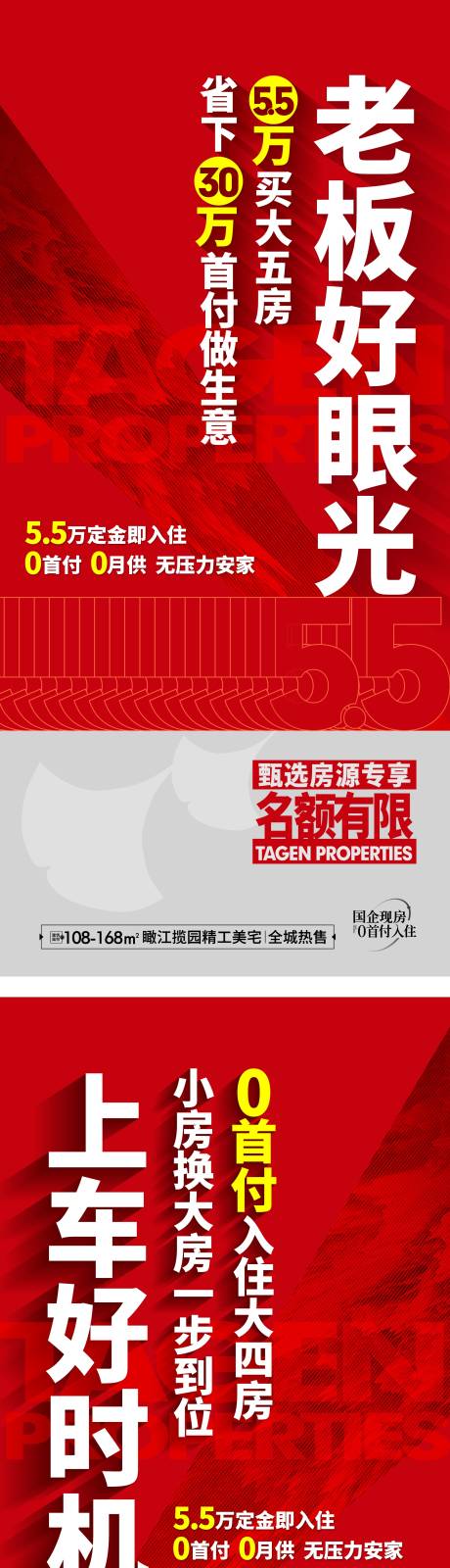 源文件下载【红色热销渠道海报】编号：20230619104038648