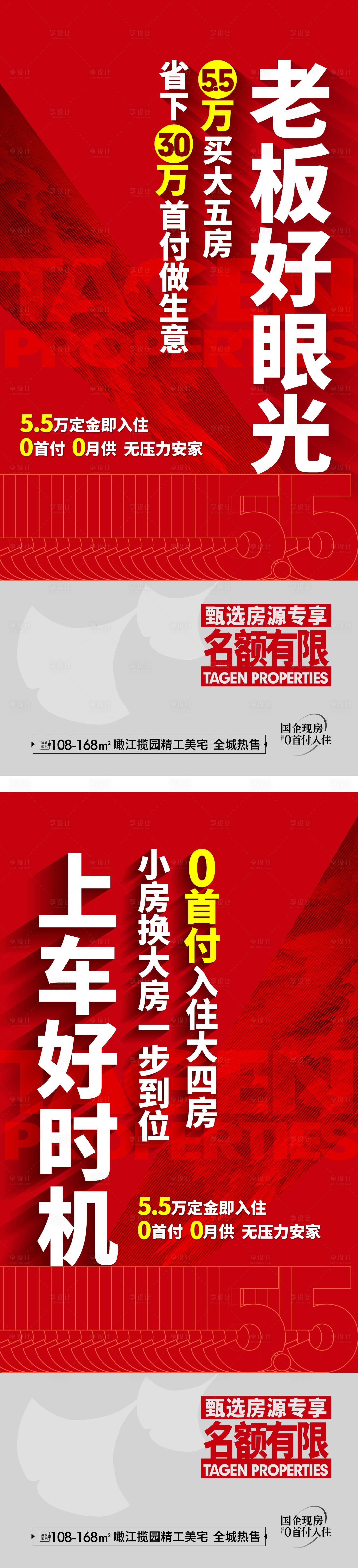 源文件下載【享設(shè)計】搜索編號：28350017476471216【紅色熱銷渠道海報】