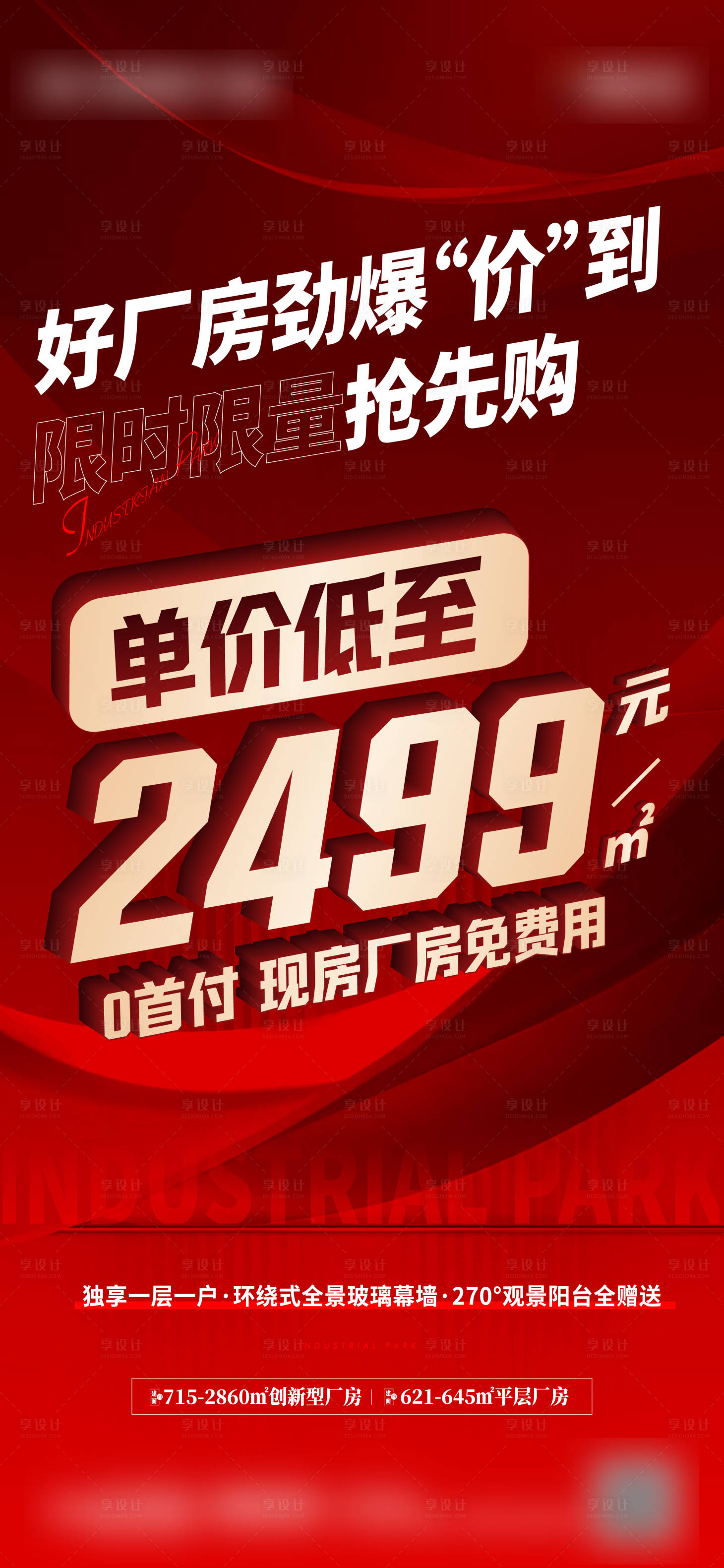 源文件下载【地产清盘特惠促销海报】编号：79660017454263304