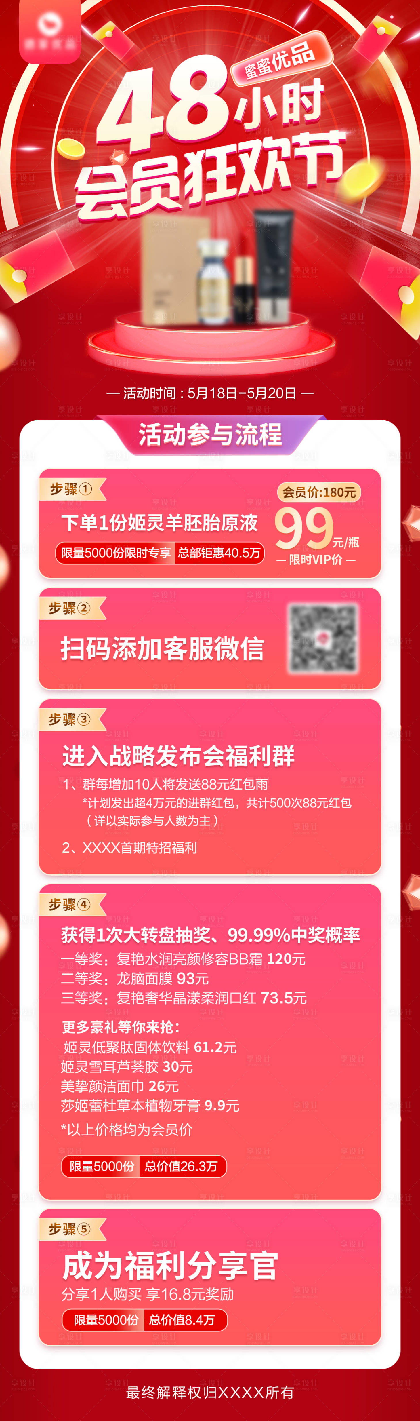 源文件下载【狂欢节促销活动海报】编号：53420017285405573