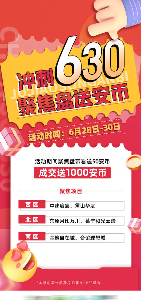 源文件下载【地产冲刺630活动海报】编号：20230627174240791