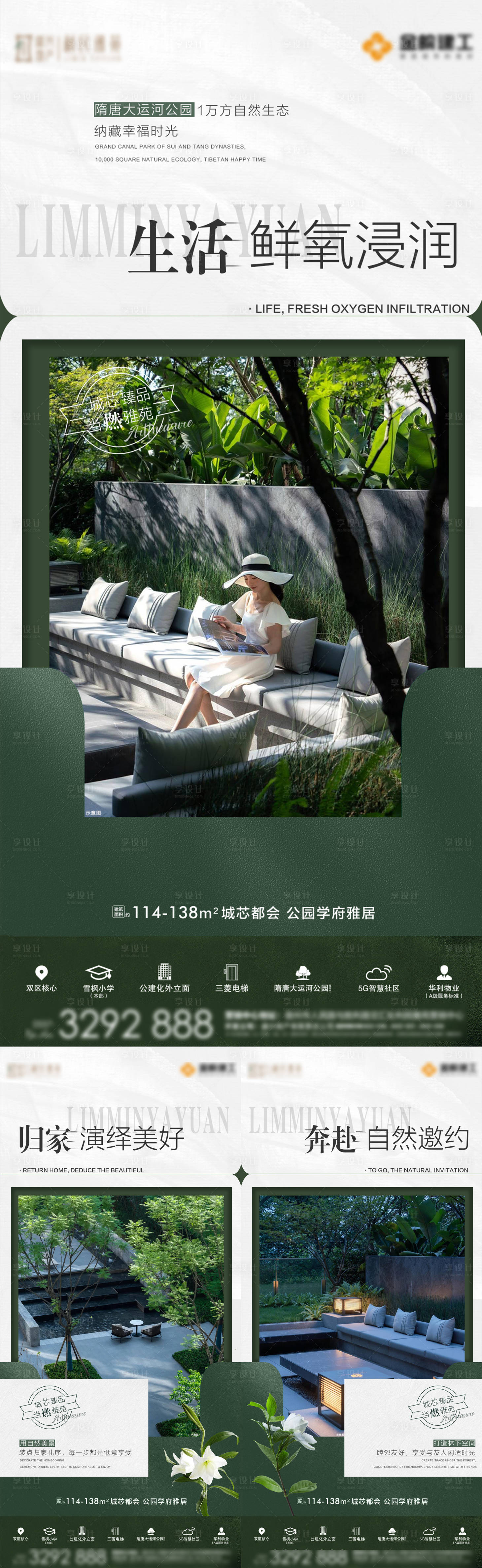 源文件下载【享设计】搜索编号：42490017726402002【地产景观公园价值点海报】