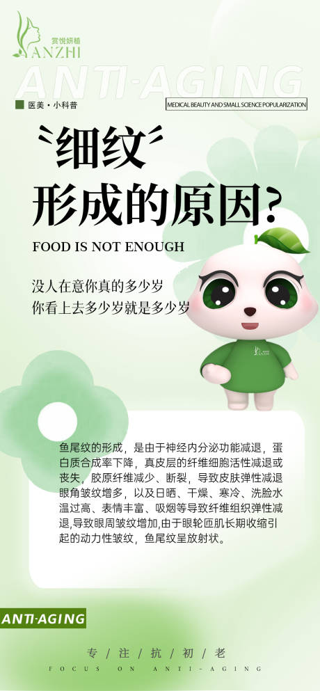 源文件下载【享设计】搜索编号：84300017512192430【抗衰科普知识海报】