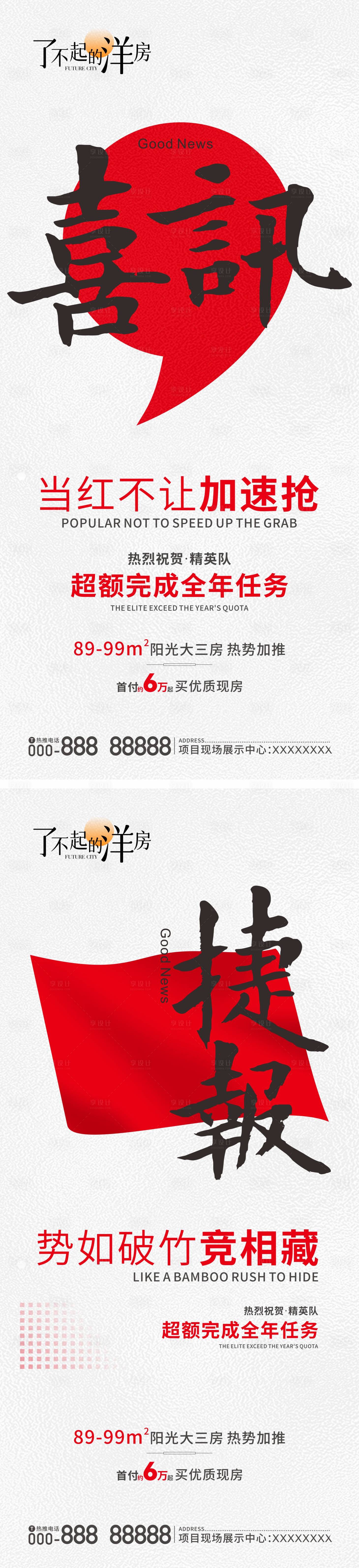 源文件下载【享设计】搜索编号：76010017272422868【地产喜讯海报】