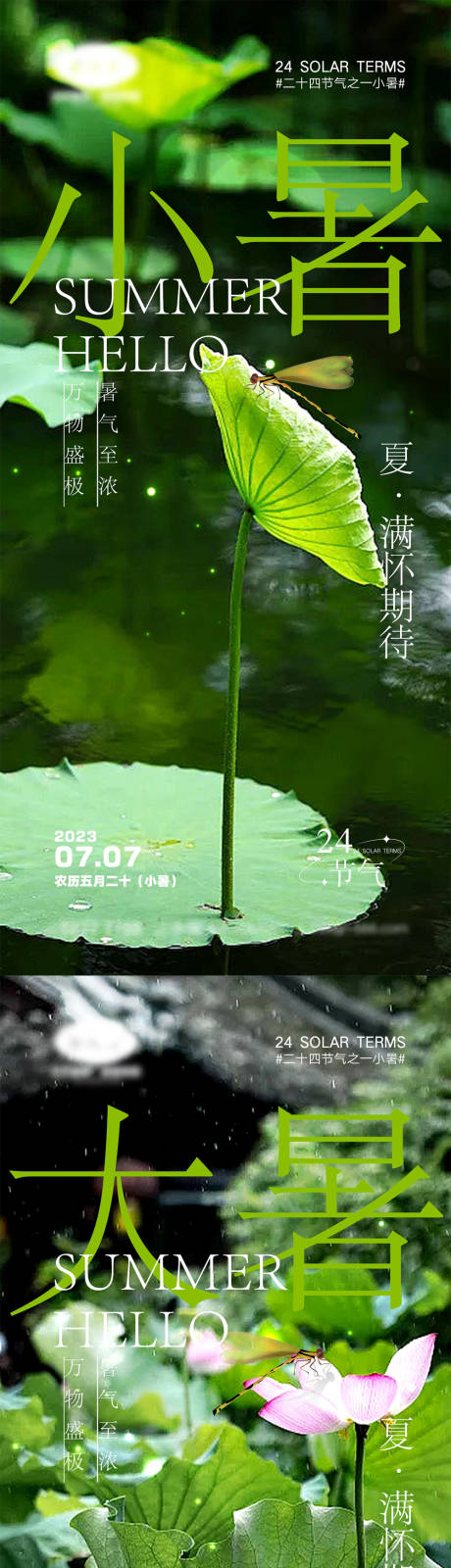 源文件下载【小暑大暑节气海报】编号：95020017401679783