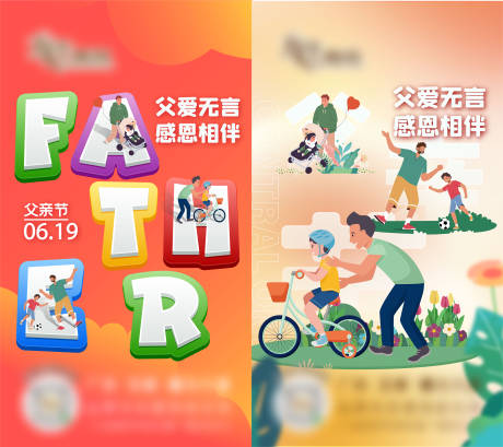 源文件下載【商業(yè)地產(chǎn)插畫父親節(jié)微信海報】編號：71780017299886896
