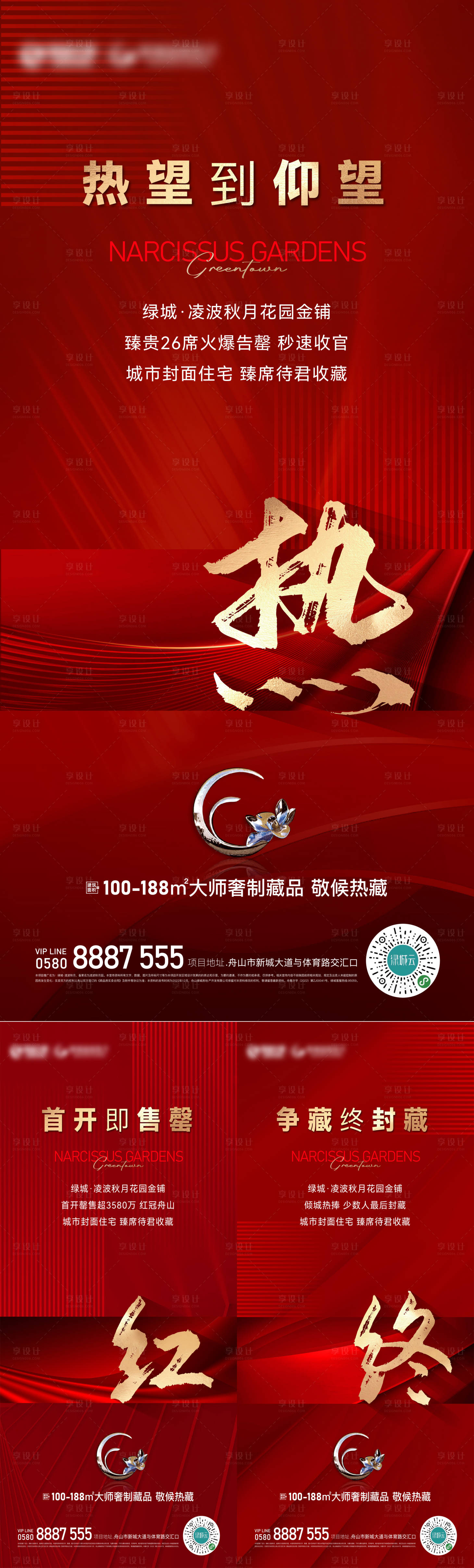 源文件下载【商业地产热销海报】编号：54020017202973084