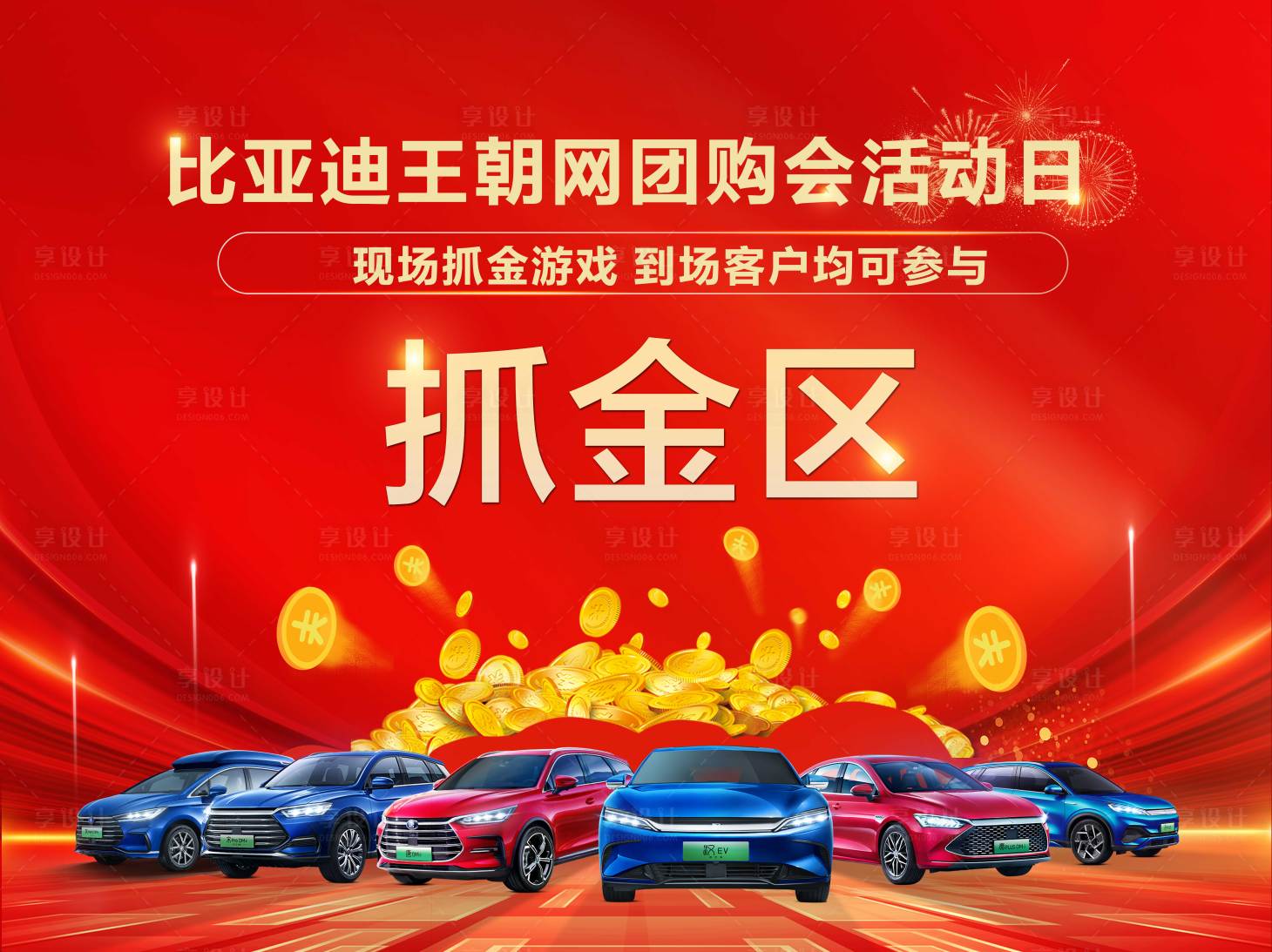 源文件下载【享设计】搜索编号：57550017325808671【汽车团购游戏区红包墙】