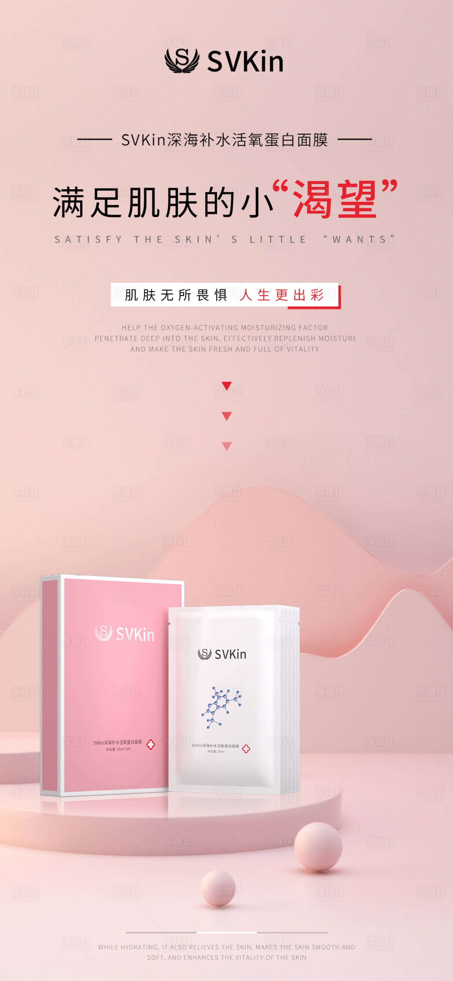 源文件下載【享設計】搜索編號：49510017295643383【面膜產品宣傳海報】
