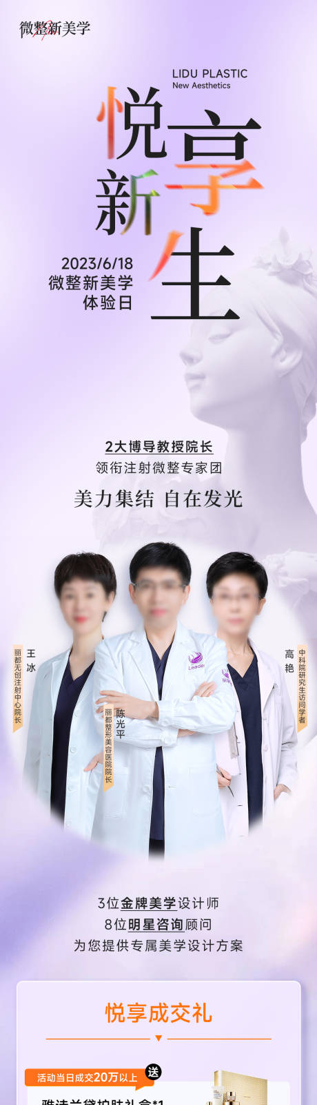 源文件下载【医美专家长图海报】编号：63060017627184303