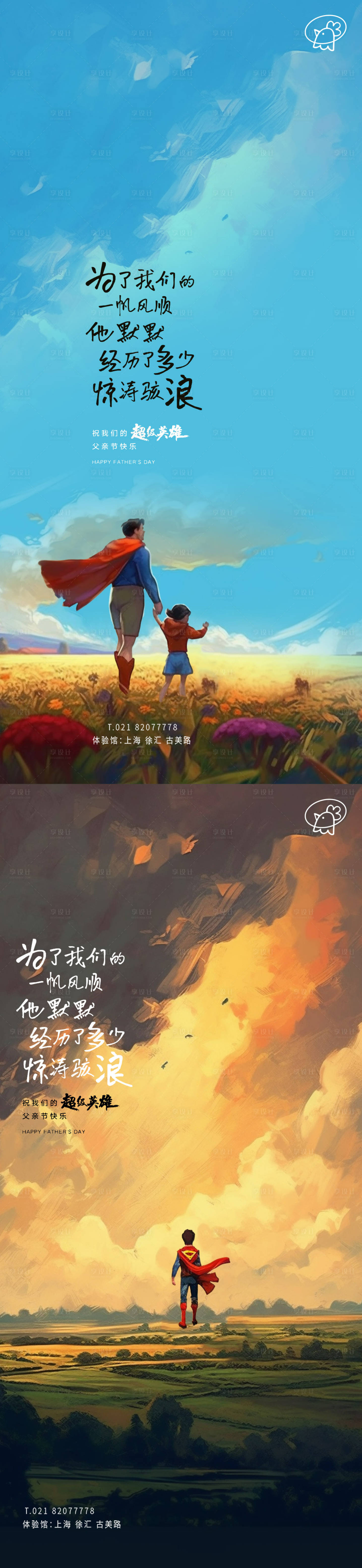 源文件下載【享設計】搜索編號：61100017426051635【父親節超級英雄海報】