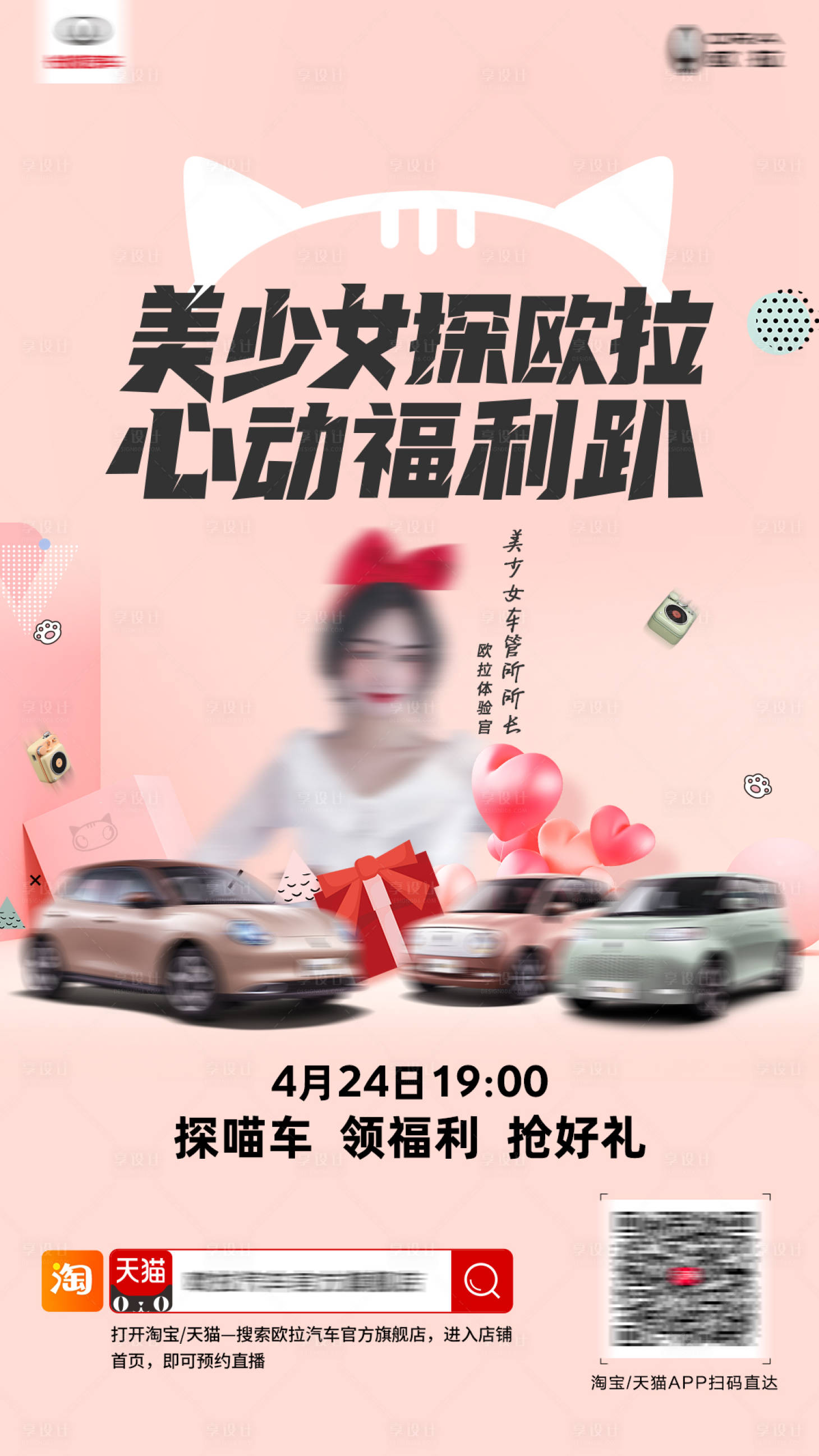 源文件下载【享设计】搜索编号：57750017457342477【汽车直播预告长图】