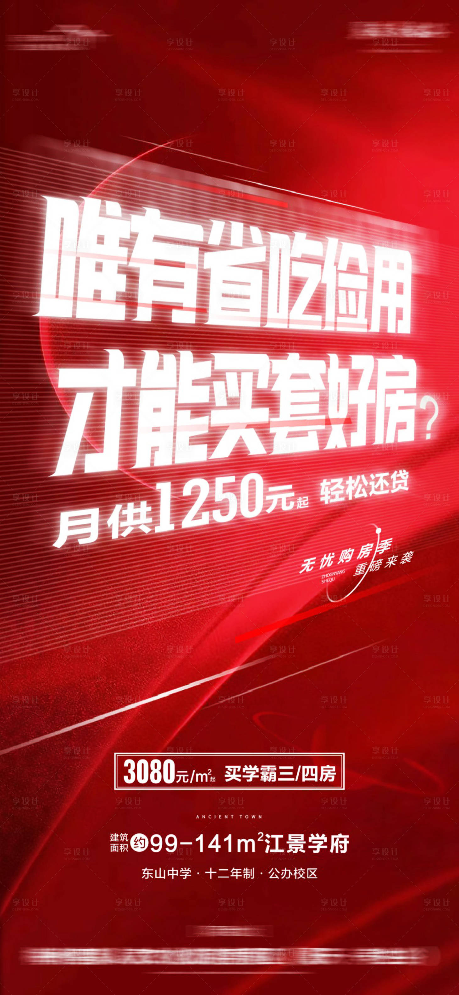 源文件下载【享设计】搜索编号：60130017471054998【火爆促销海报】