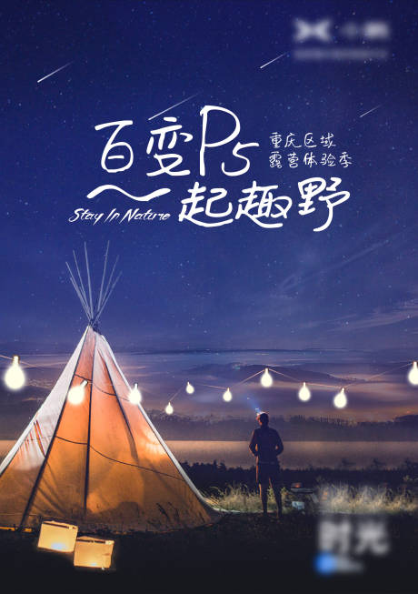 源文件下載【汽車露營活動】編號：69980017679775093