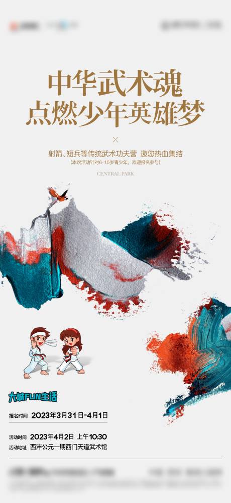 源文件下载【武术活动海报】编号：20230612094405678