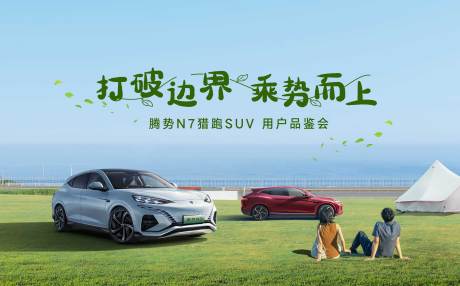 源文件下载【打破边界汽车品鉴会背景板】编号：99750017704392557