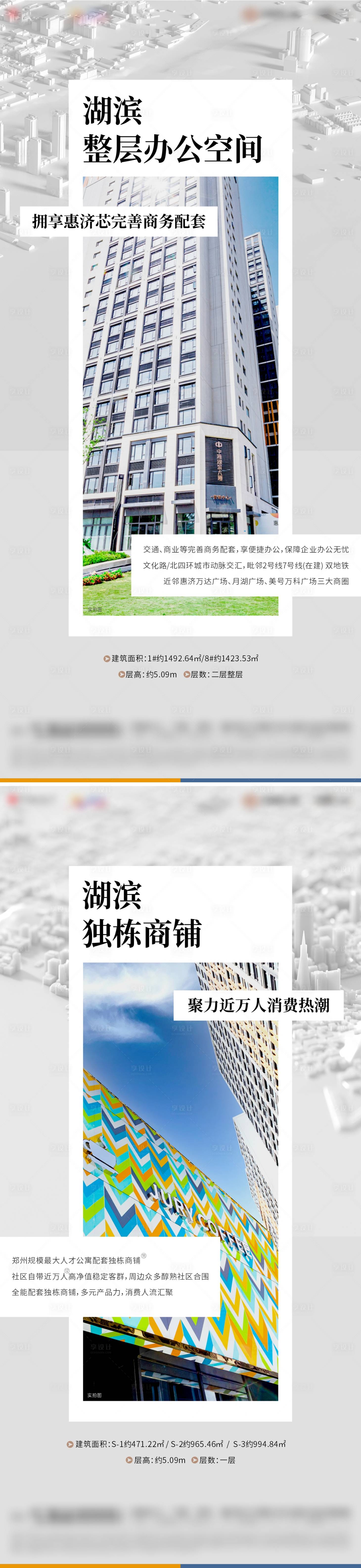 源文件下載【享設計】搜索編號：75760017669539067【商業地產海報】