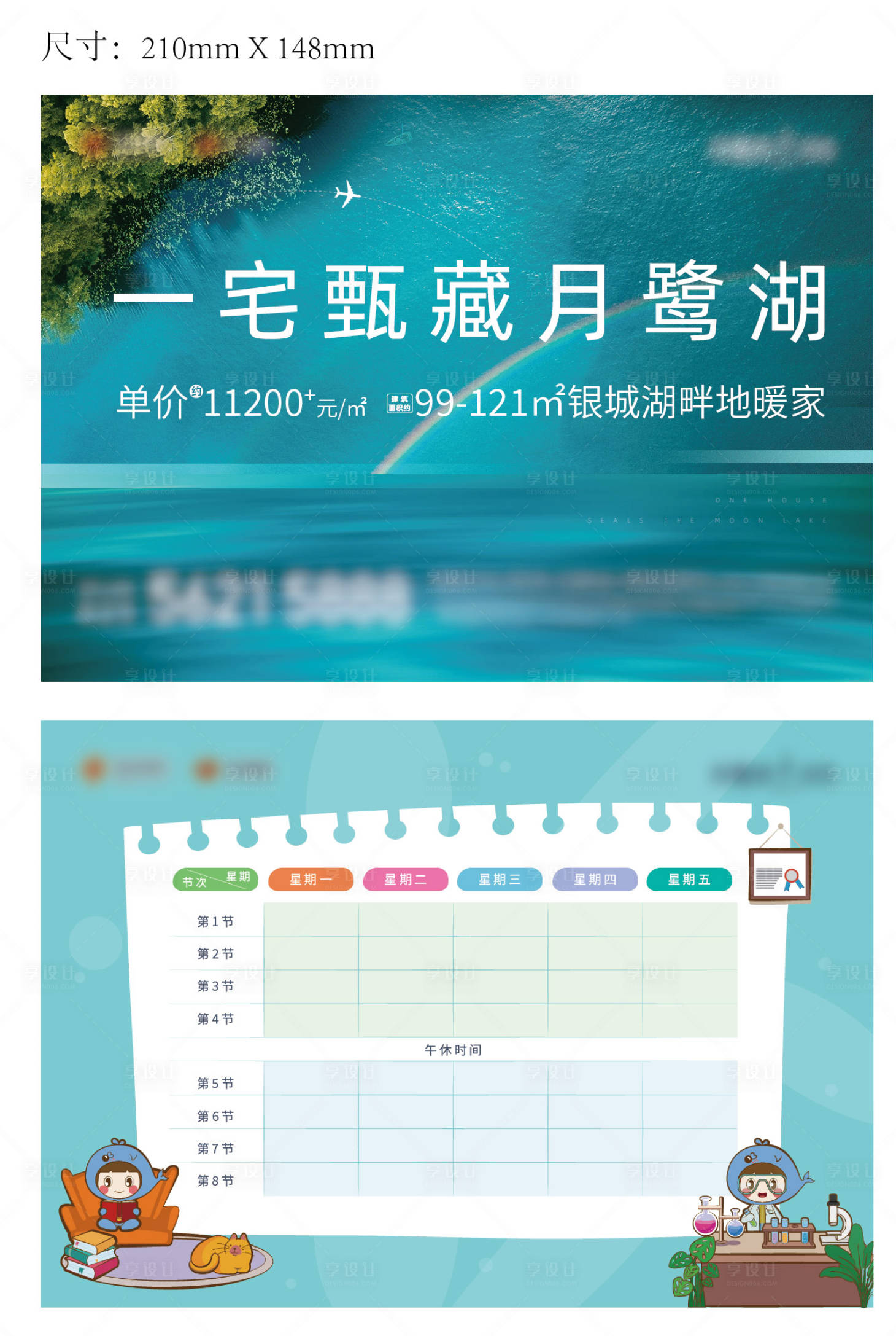 源文件下載【享設計】搜索編號：10250017503428325【地產項目課表小卡片】
