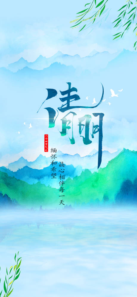 源文件下載【清明海報(bào)】編號(hào)：84470017693537855