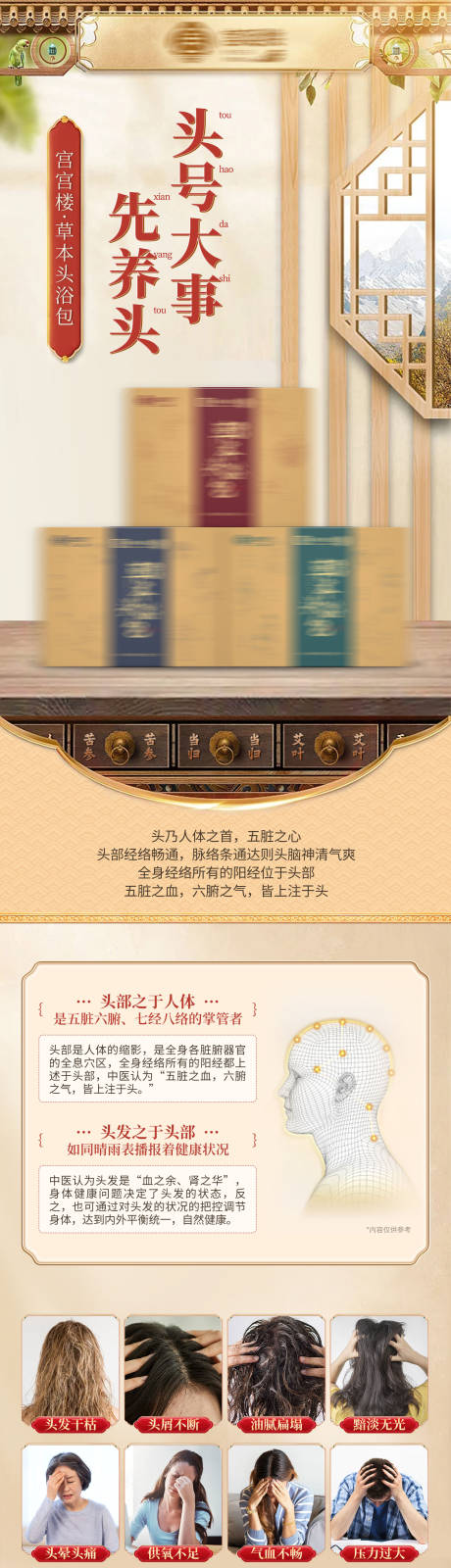 编号：20230608103953732【享设计】源文件下载-洗头头浴包养生产品中式详情页