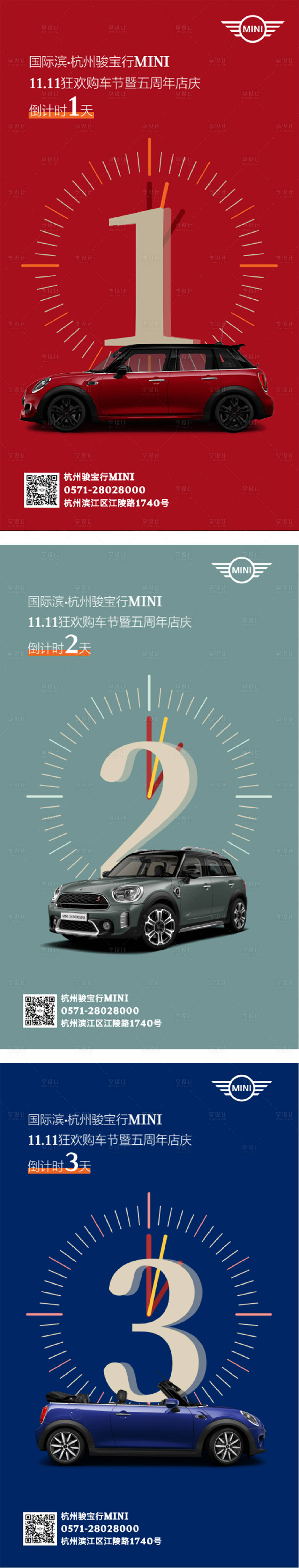 源文件下载【享设计】搜索编号：49240017120556300【倒计时海报】