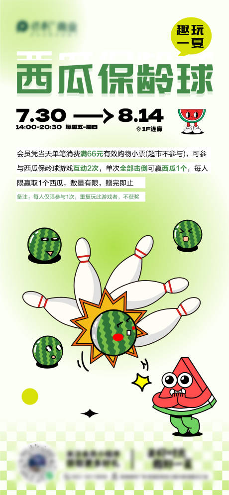 源文件下载【西瓜保龄球游戏海报】编号：76440017219114066