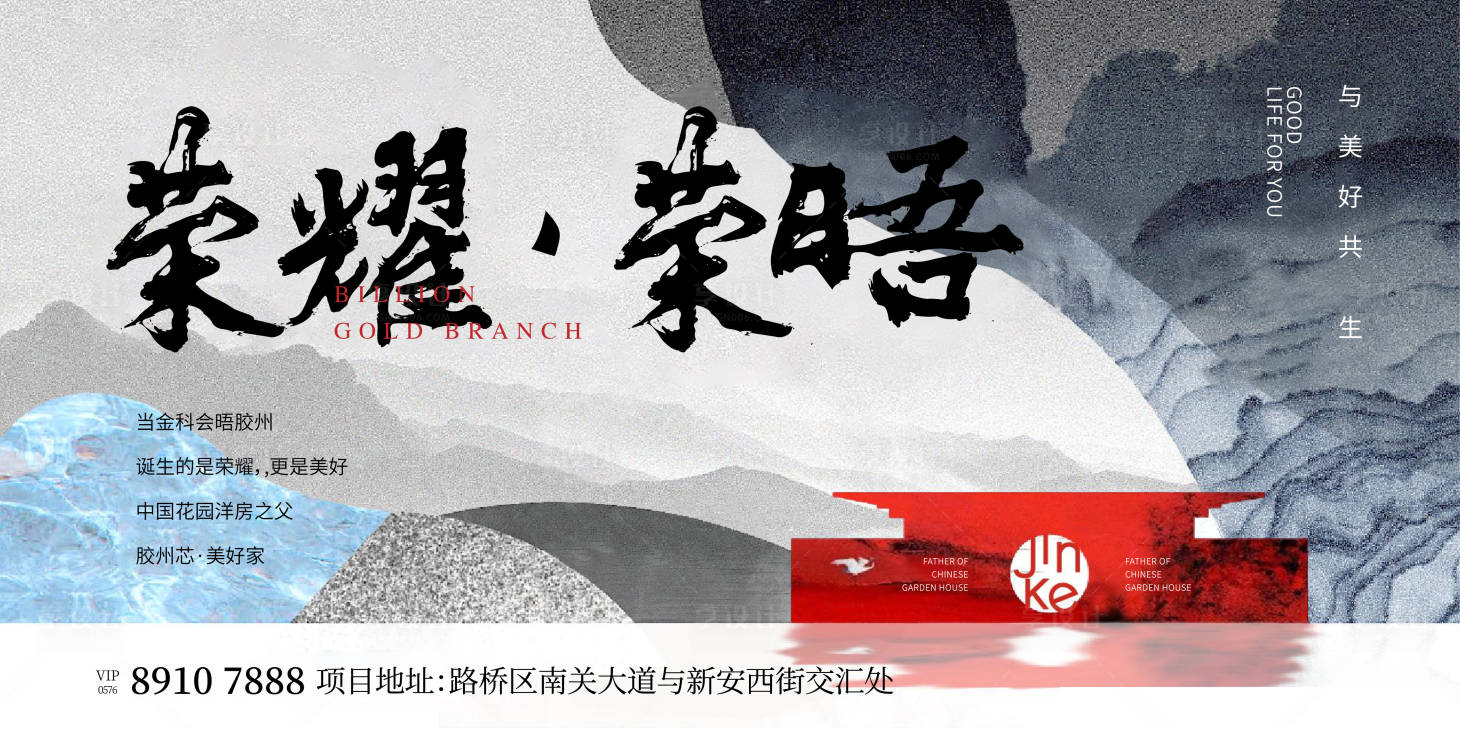 源文件下載【享設計】搜索編號：31940017487776921【地產新中式刷屏海報】