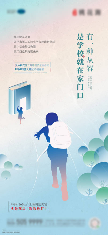 源文件下载【房地产学区房价值点海报】编号：12470017586318703